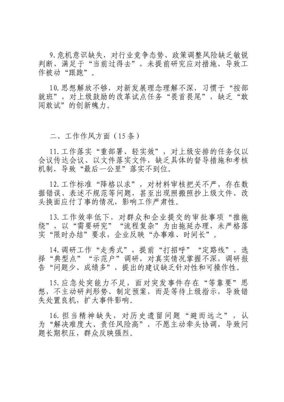 作风建设问题清单 50条_第2页