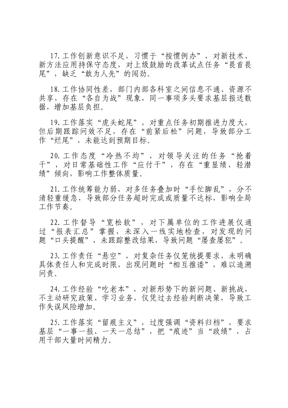 作风建设问题清单 50条_第3页