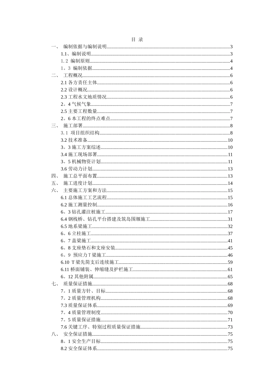 XXX大桥施工组织设计_第1页
