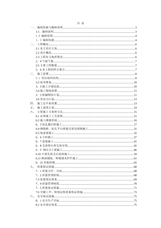 XXX大桥施工组织设计
