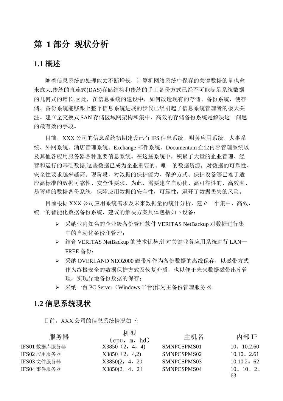 XXX备份系统技术方案_第3页