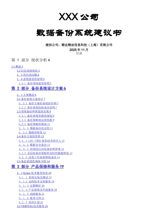 XXX备份系统技术方案