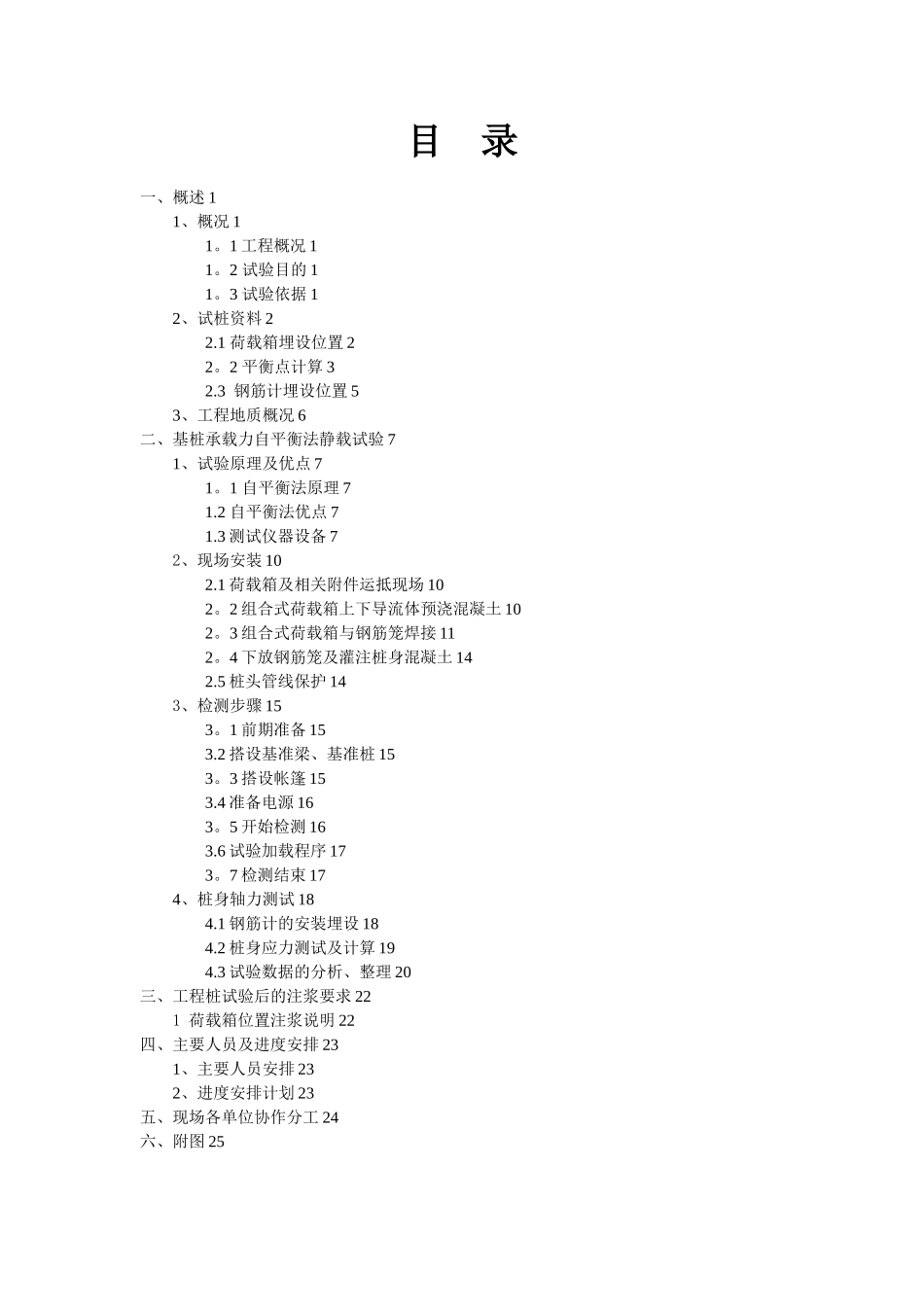 XXX大桥基桩自平衡法检测方案_第2页