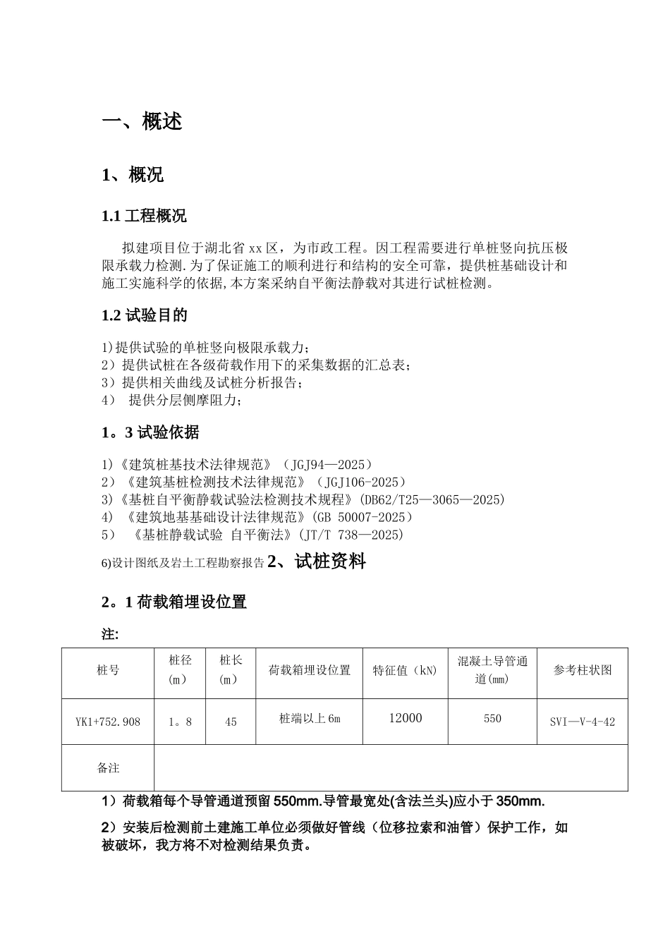 XXX大桥基桩自平衡法检测方案_第3页
