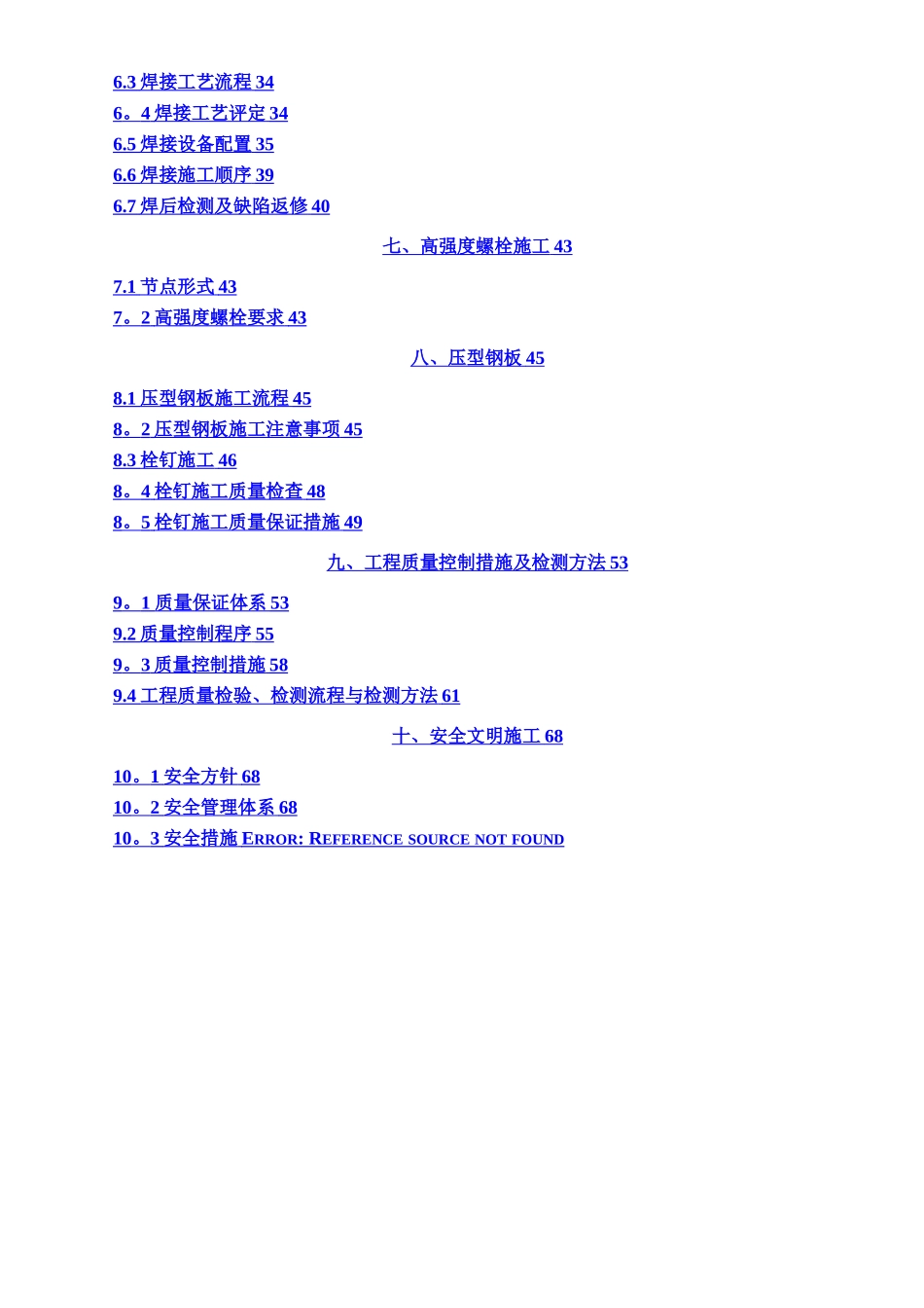 xxx多高层钢结构施工组织设计_第2页