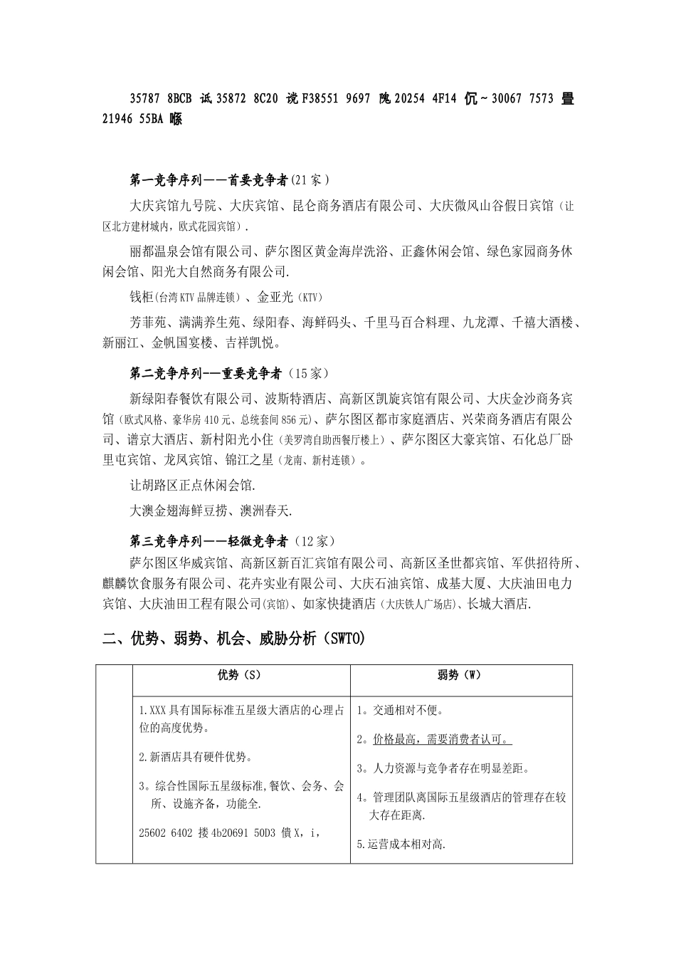 XXX大酒店营销方案_第3页