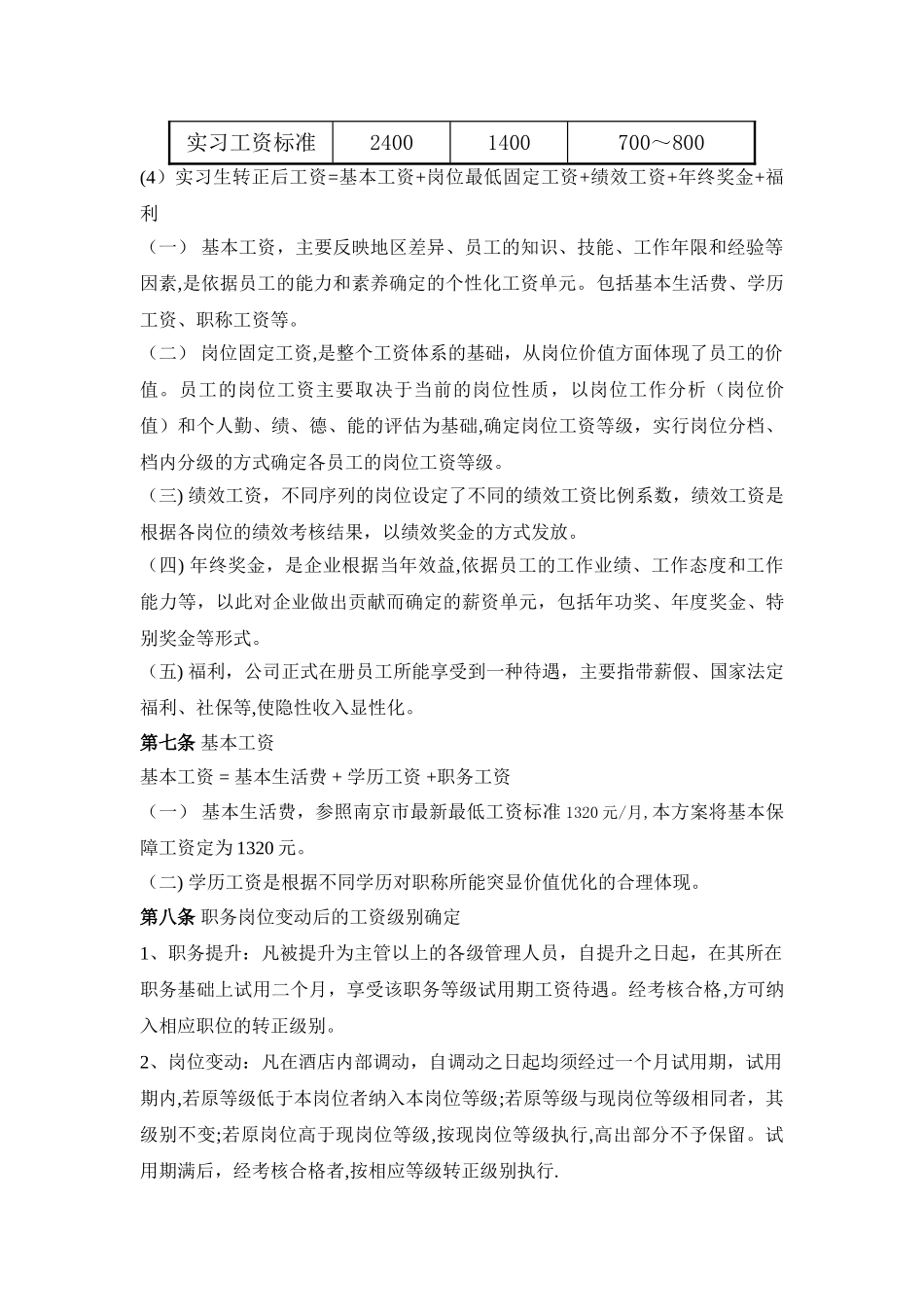 XXX大酒店薪酬设计_第3页