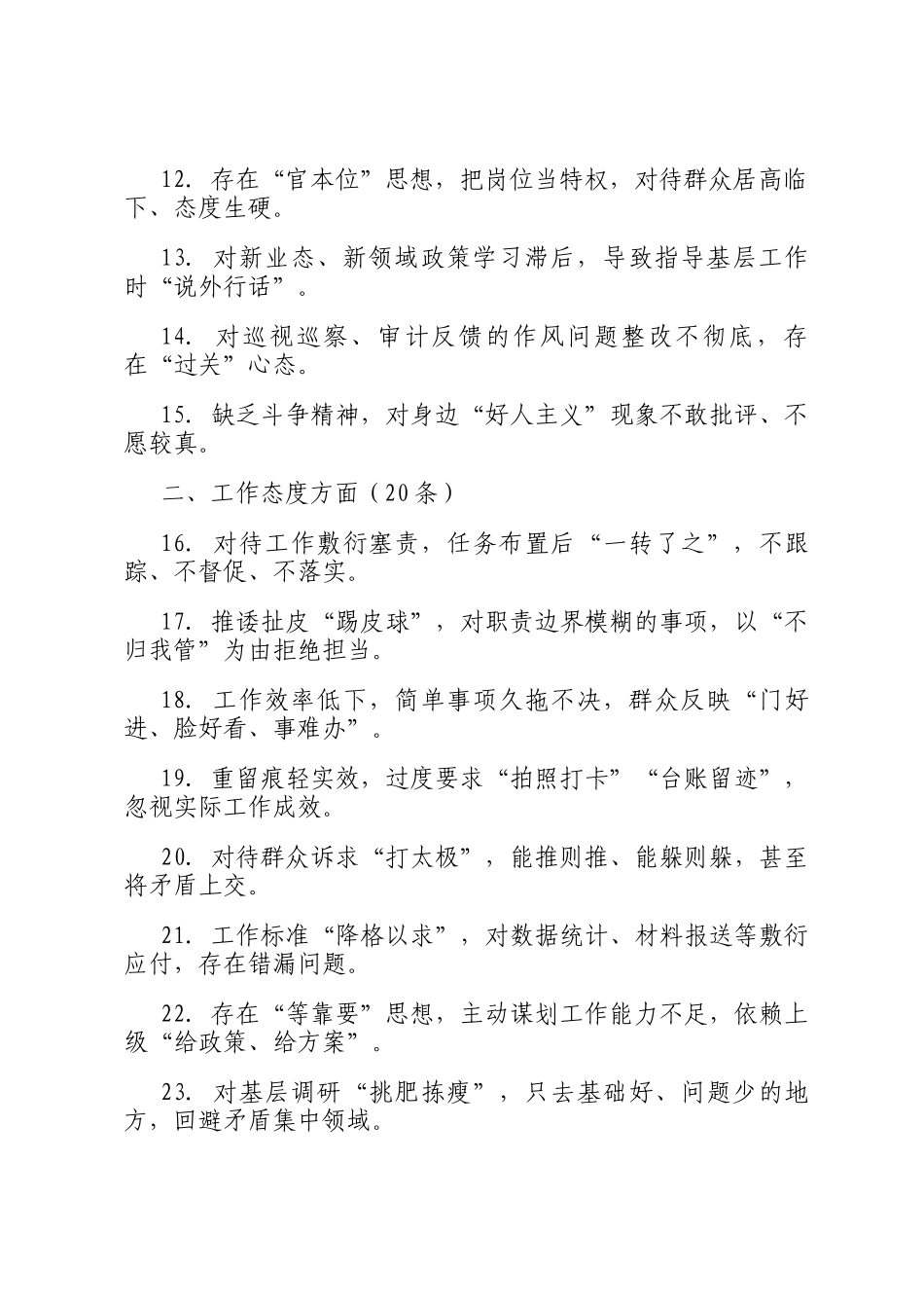 作风建设问题清单（100条）_第2页