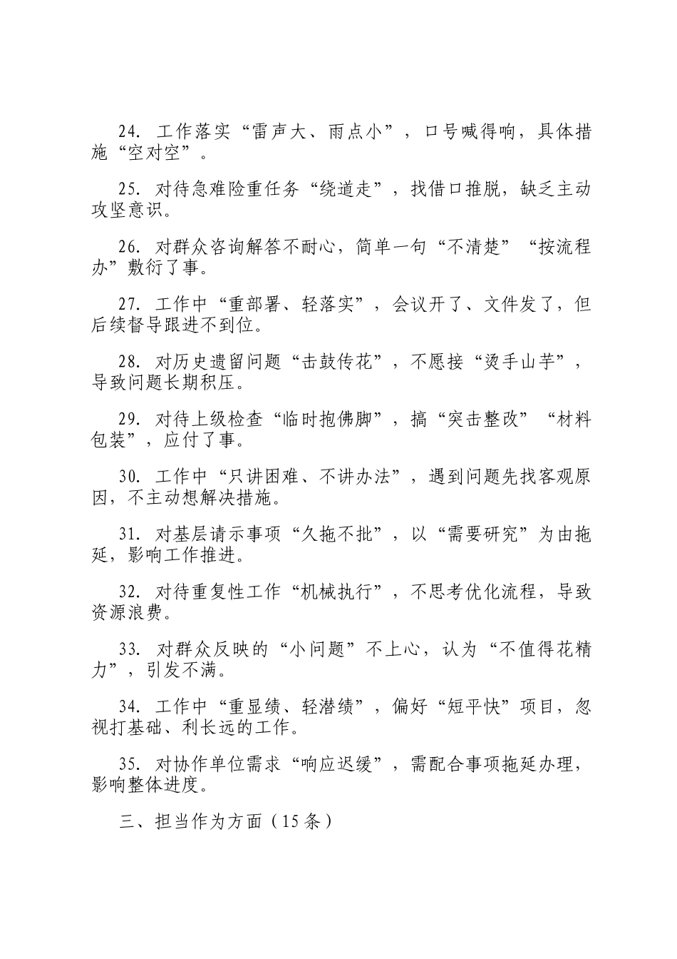作风建设问题清单（100条）_第3页
