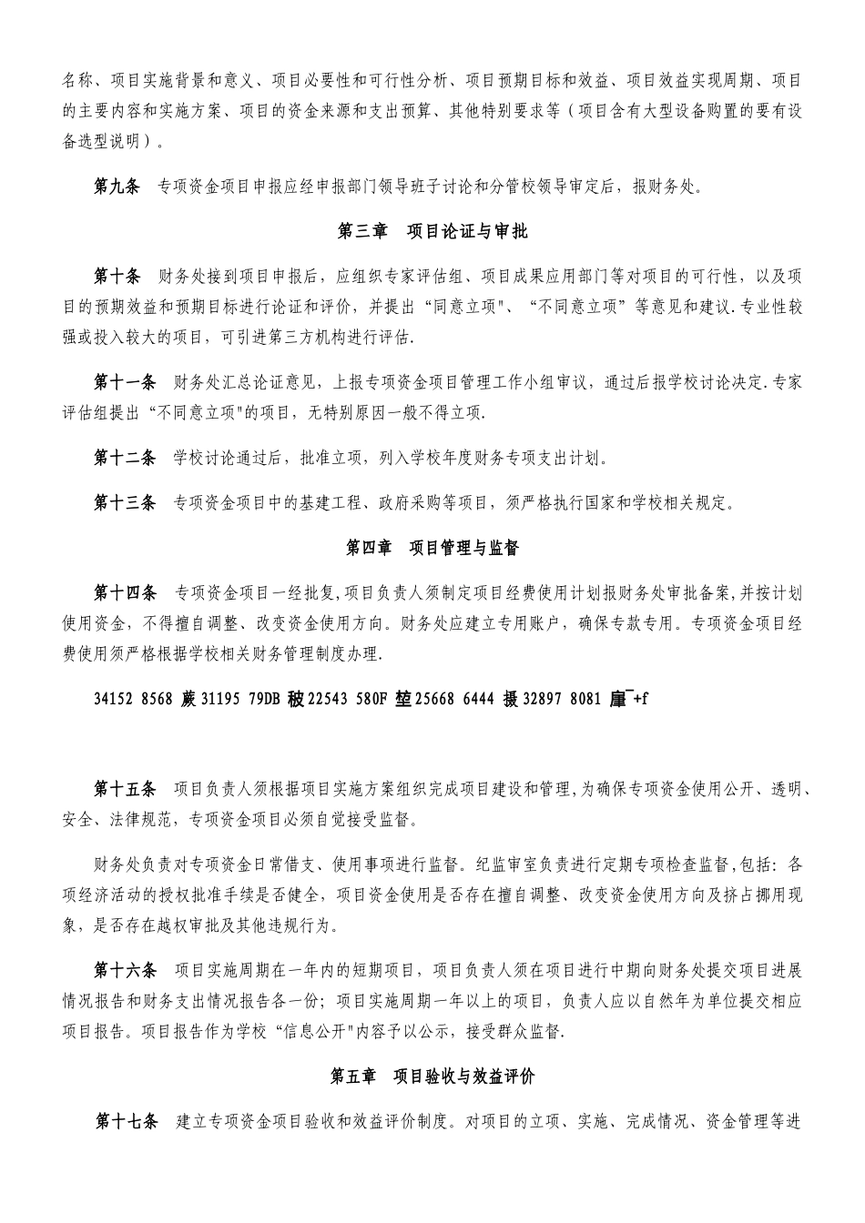 XXX学校专项资金项目管理暂行办法_第2页