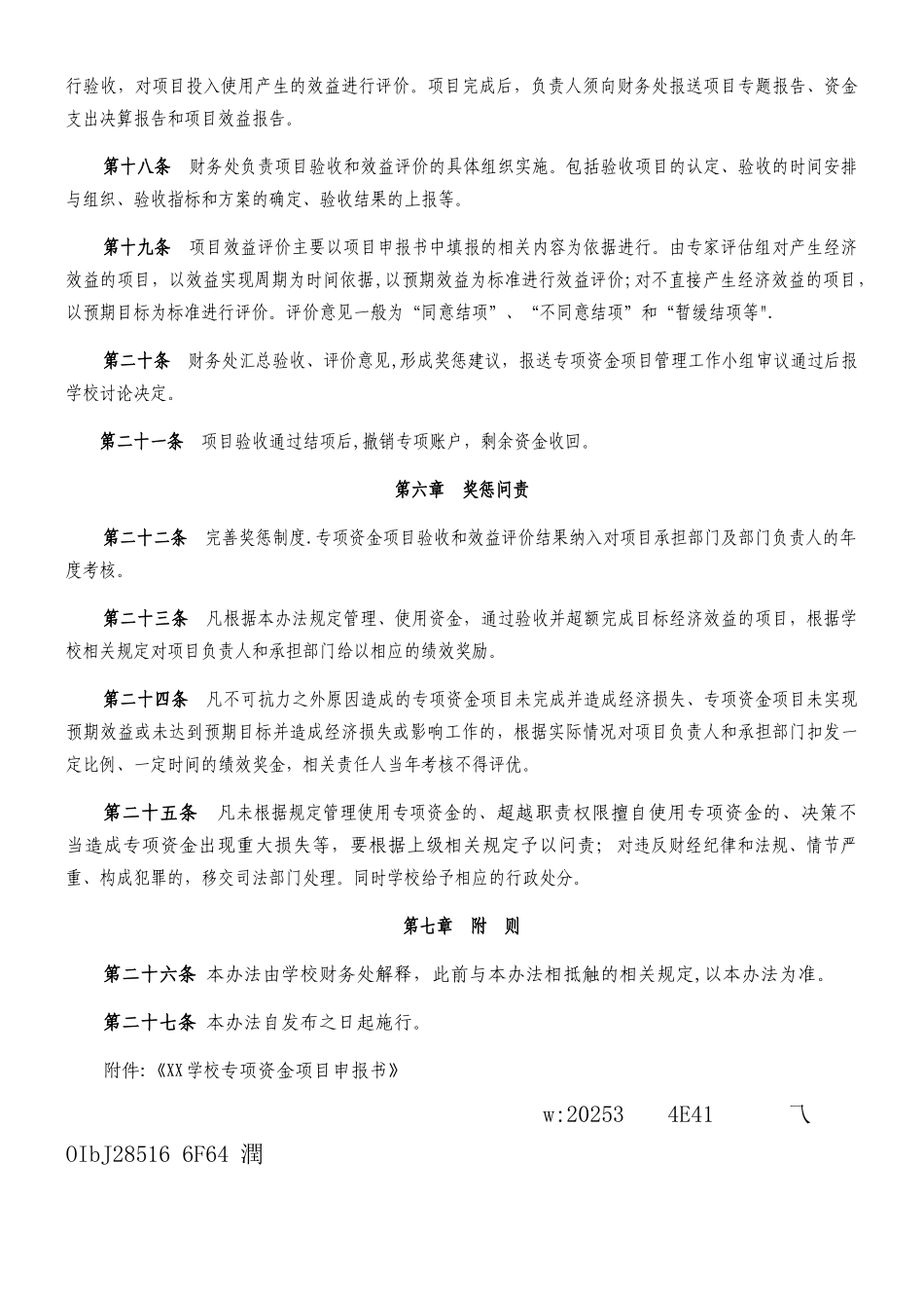 XXX学校专项资金项目管理暂行办法_第3页