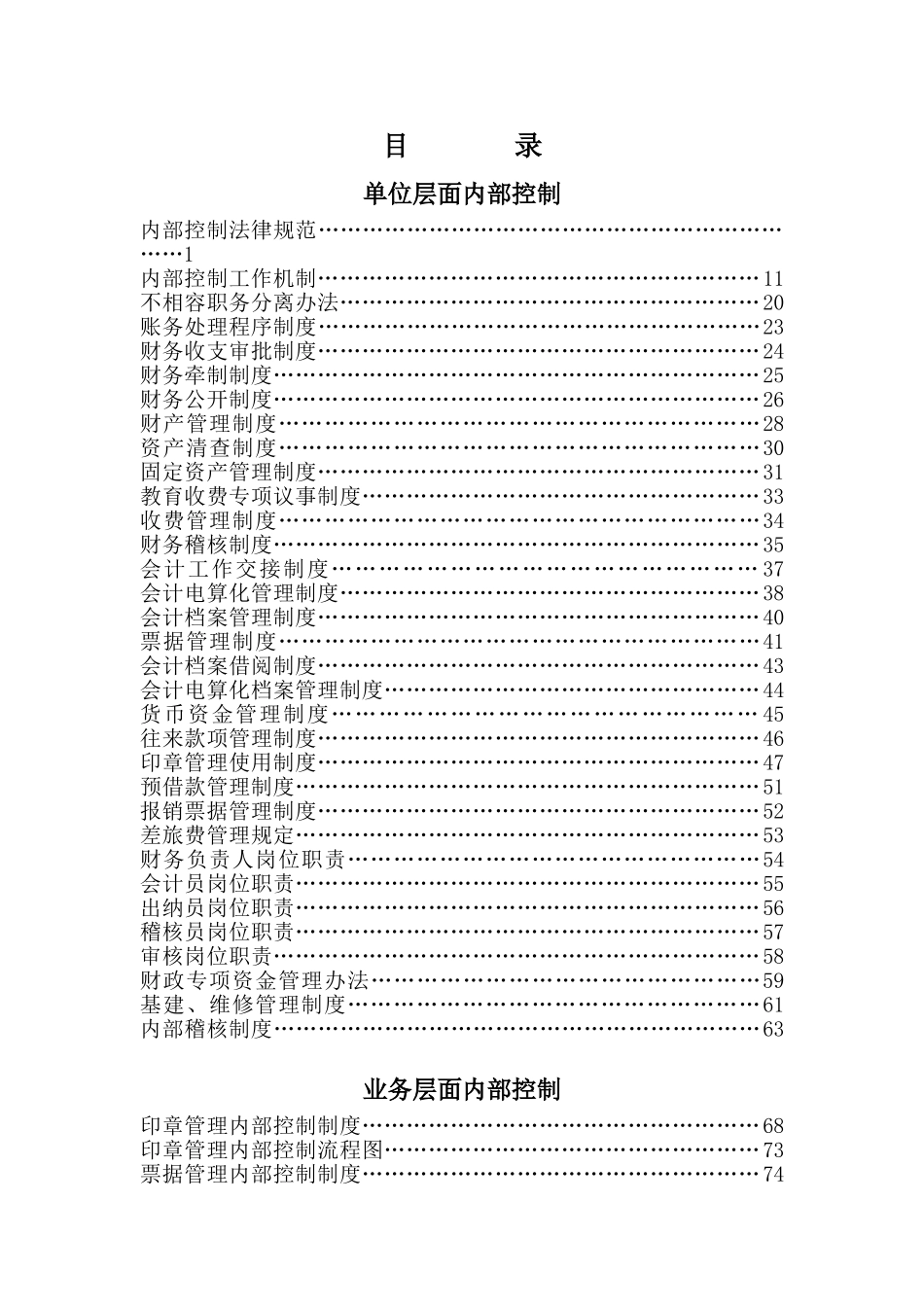 XXX学校内部控制手册._第2页