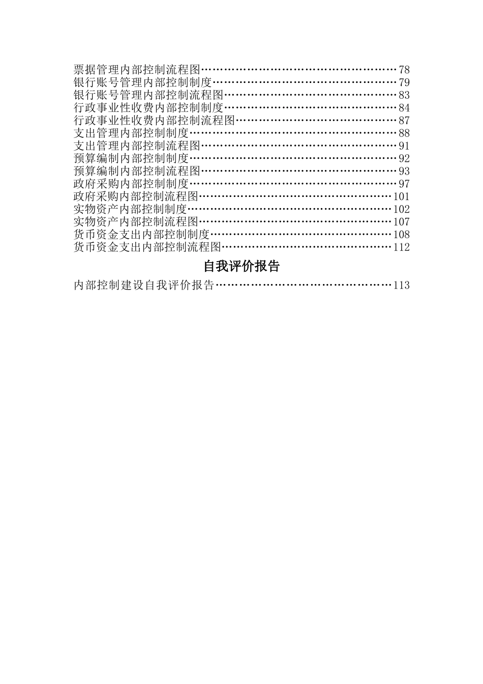 XXX学校内部控制手册._第3页
