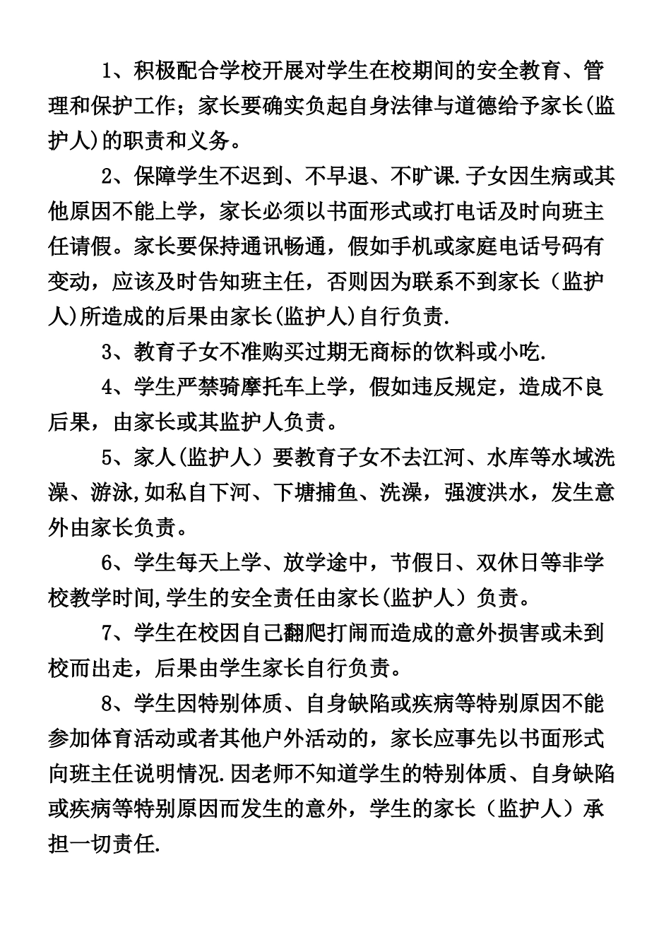 XXX学校安全责任书_第2页