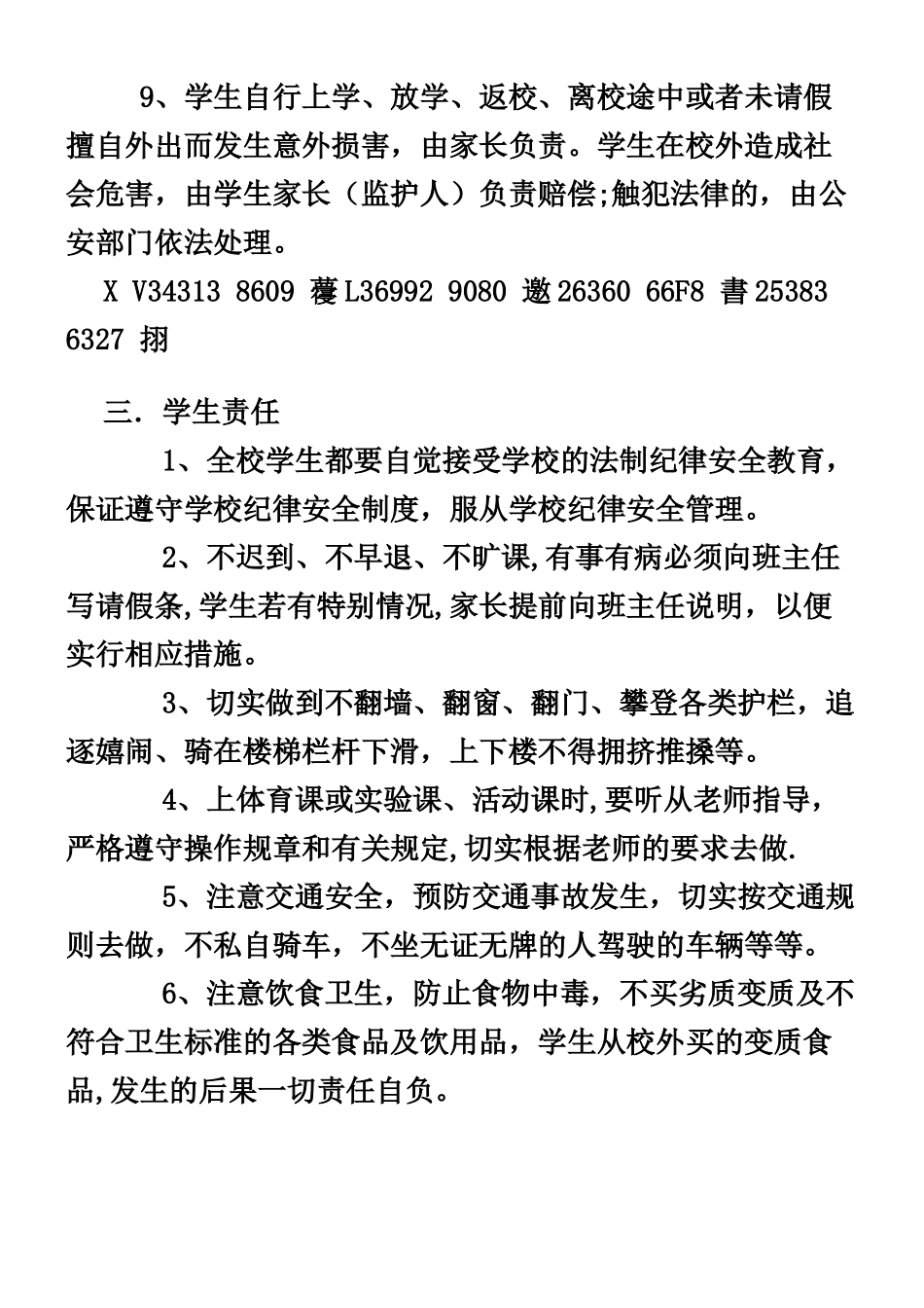 XXX学校安全责任书_第3页