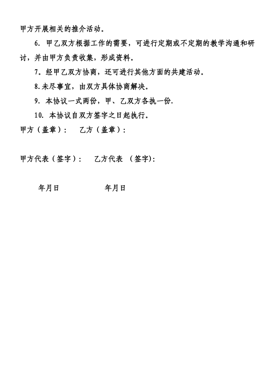 XXX学校学前教育专业校企合作协议_第2页