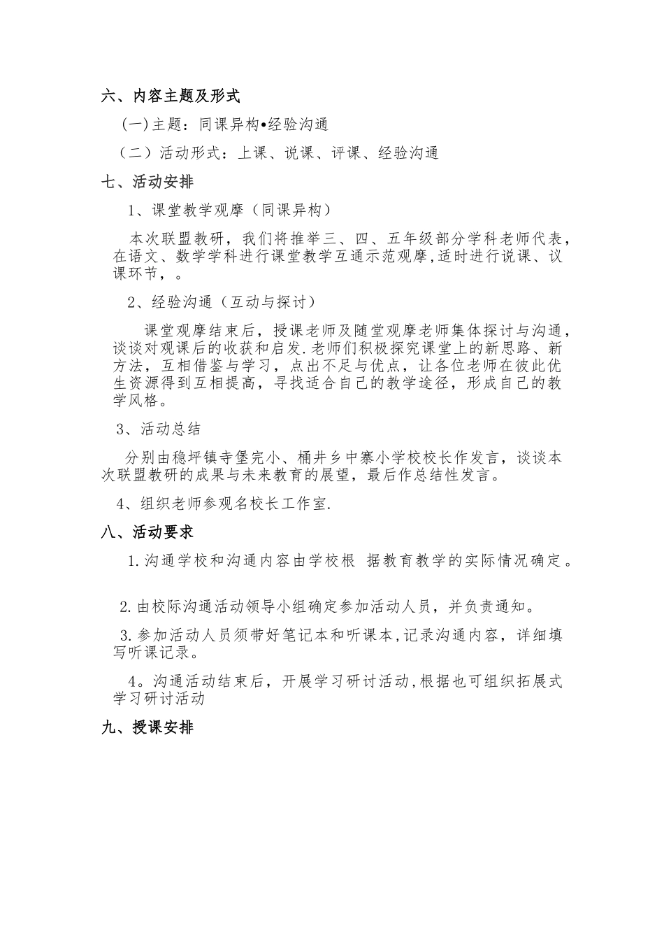 XXX学校联盟教研活动方案_第2页