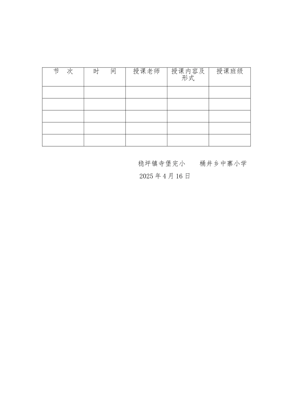 XXX学校联盟教研活动方案_第3页