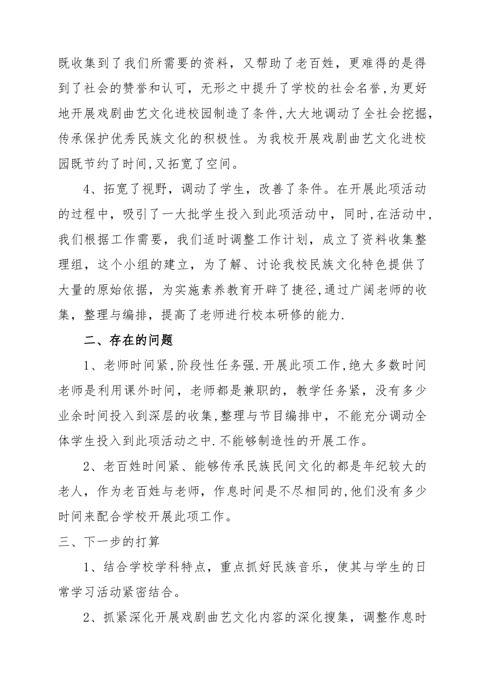 XXX学校戏曲进校园工作总结_第2页