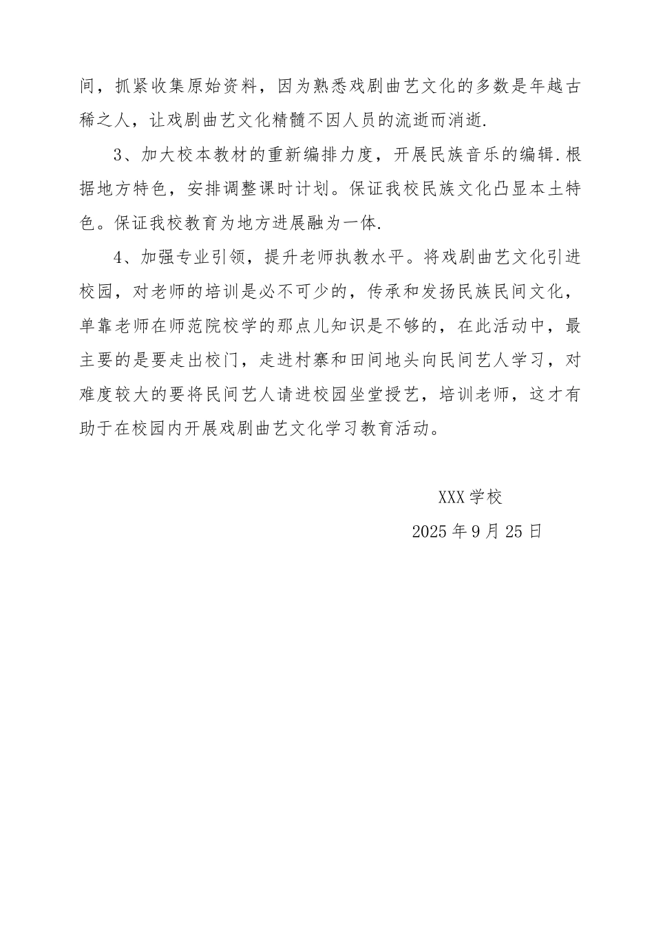 XXX学校戏曲进校园工作总结_第3页