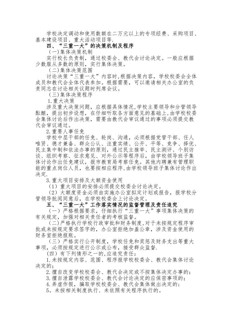 XXX学校落实“三重一大”方案_第2页