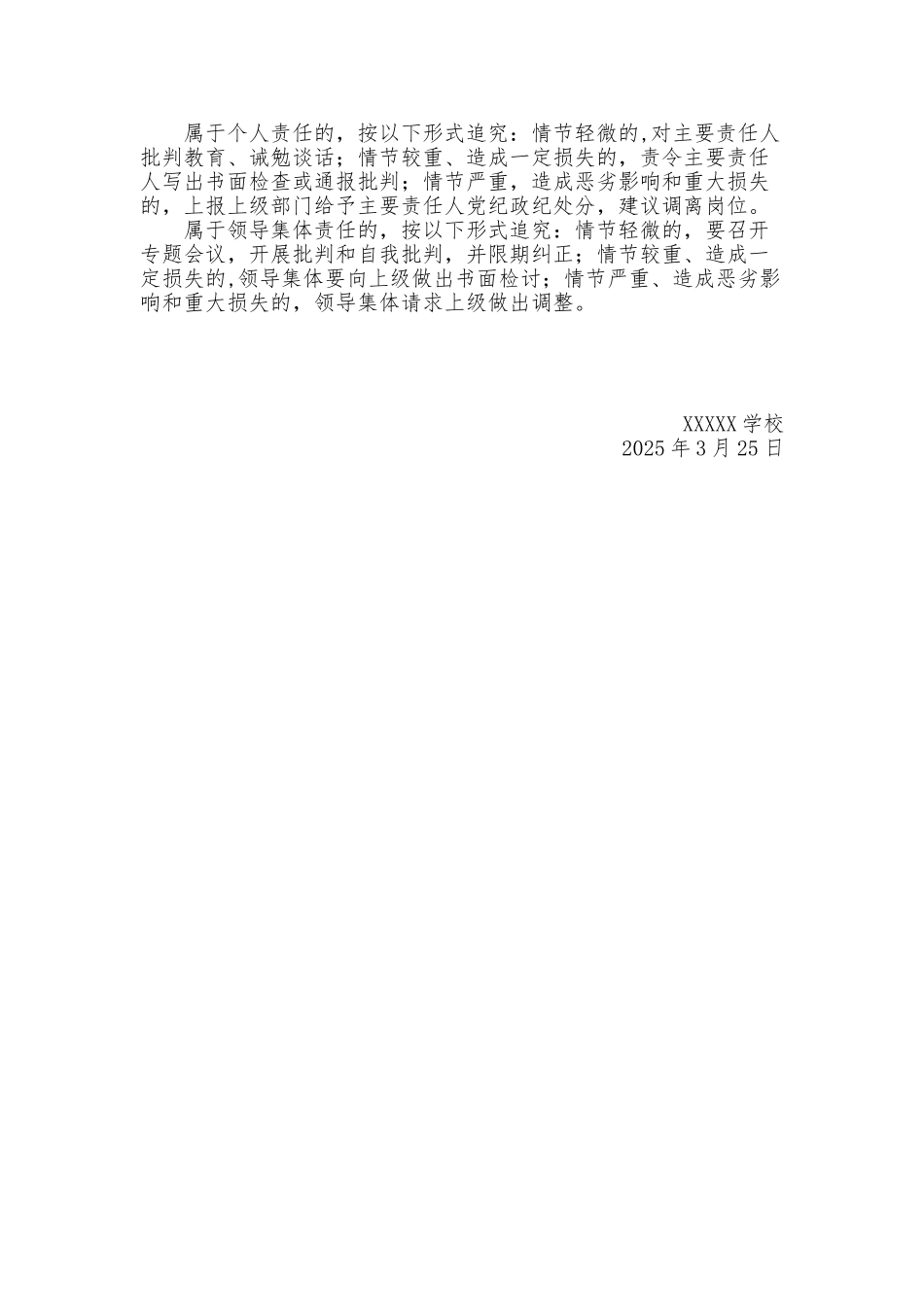 XXX学校落实“三重一大”方案_第3页