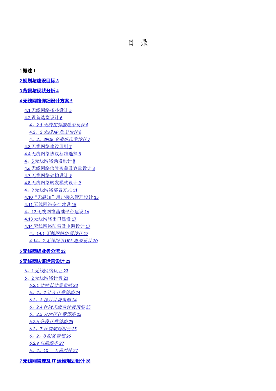 XXX学院无线校园网设计方案_第2页