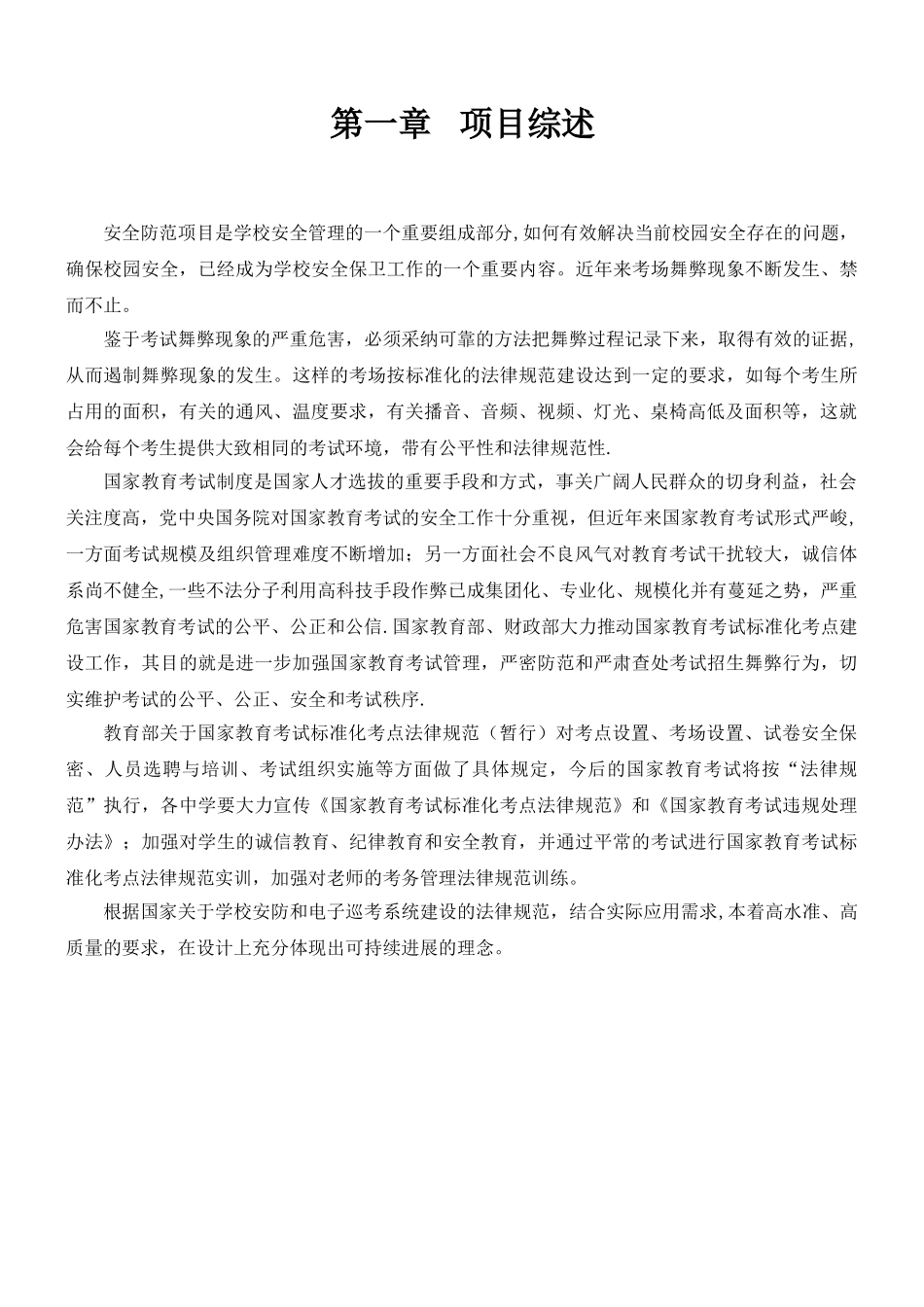 XXX学院标准化考场监控方案_第3页