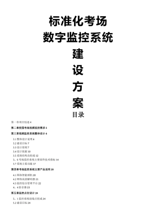 XXX学院标准化考场监控方案