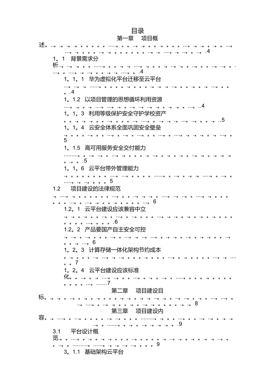 XXX学院云数据中心规划设计方案_第2页