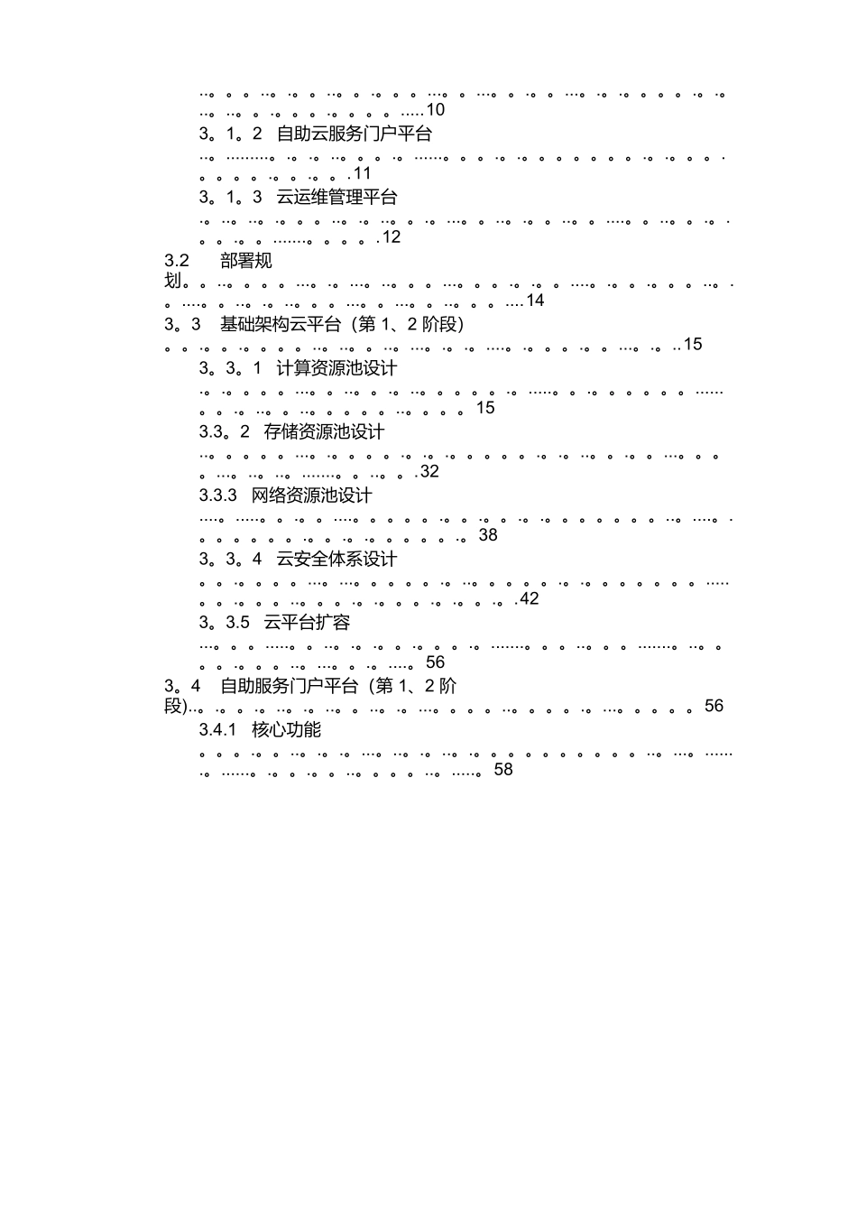 XXX学院云数据中心规划设计方案_第3页