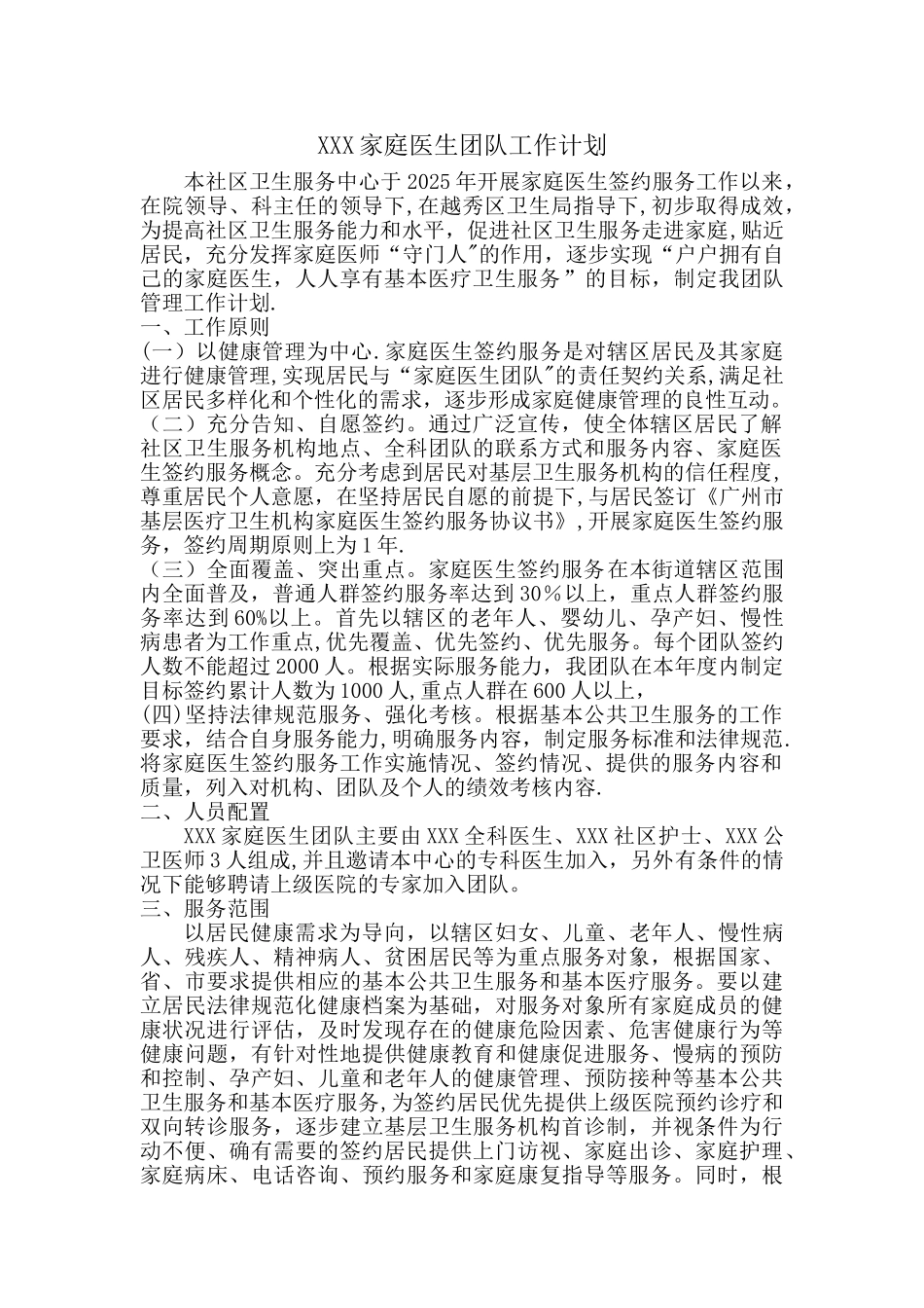 XXX家庭医生团队2025年工作计划_第1页