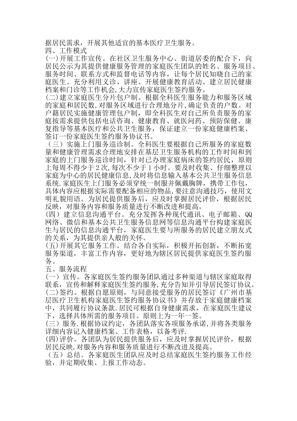 XXX家庭医生团队2025年工作计划_第2页