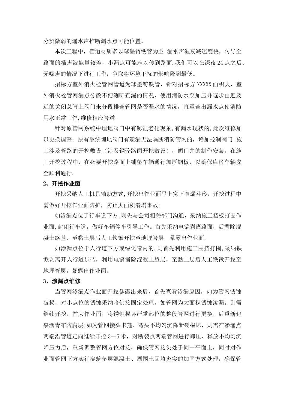 XXX室外消防管道维修施工方案_第2页