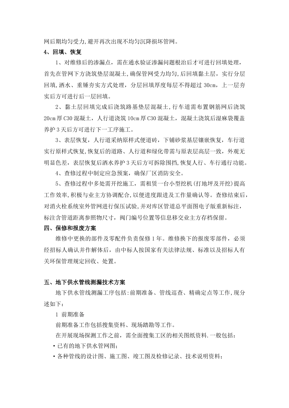 XXX室外消防管道维修施工方案_第3页