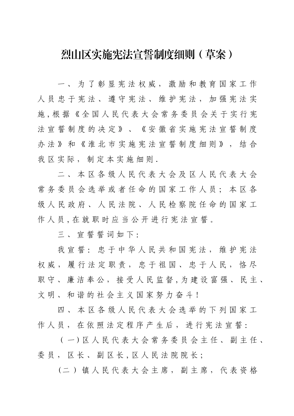 XXX实施宪法宣誓制度细则_第1页