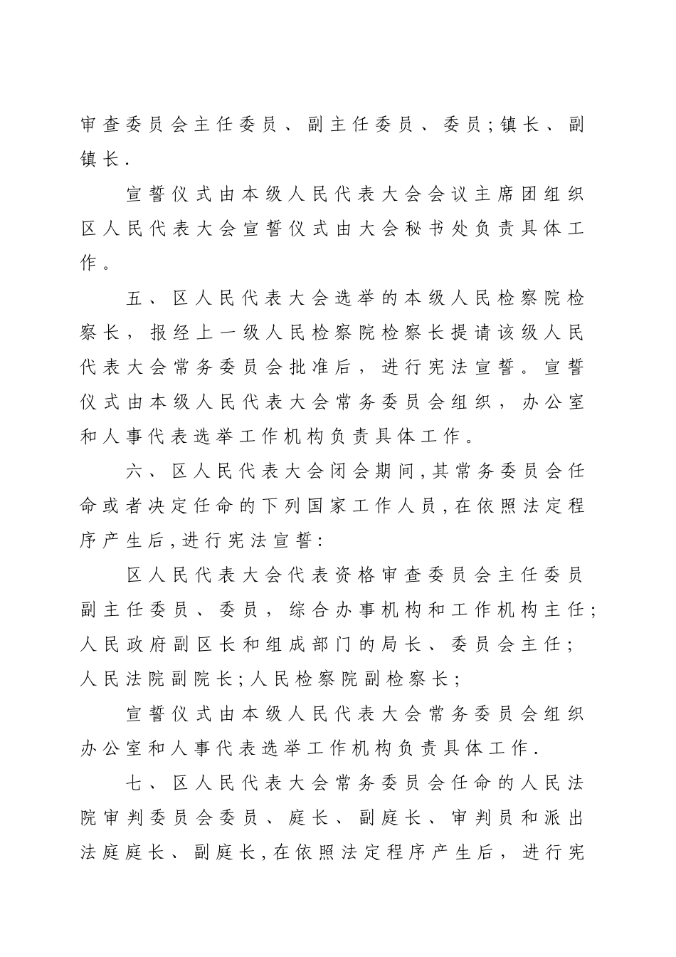 XXX实施宪法宣誓制度细则_第2页