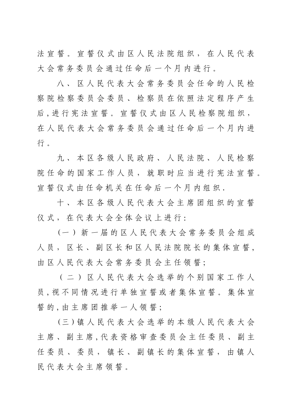 XXX实施宪法宣誓制度细则_第3页