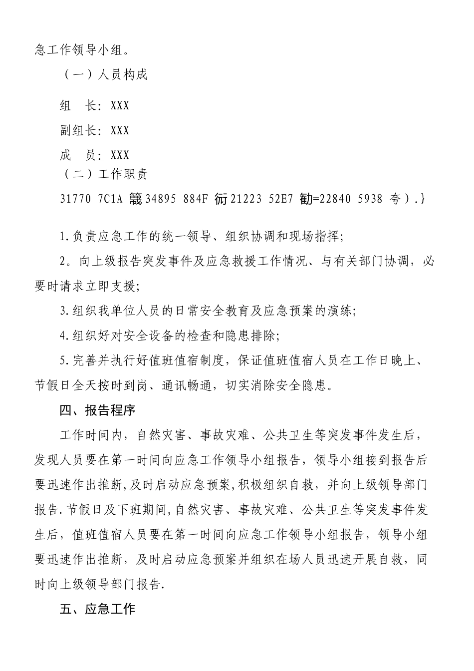 XXX安全生产应急预案_第2页