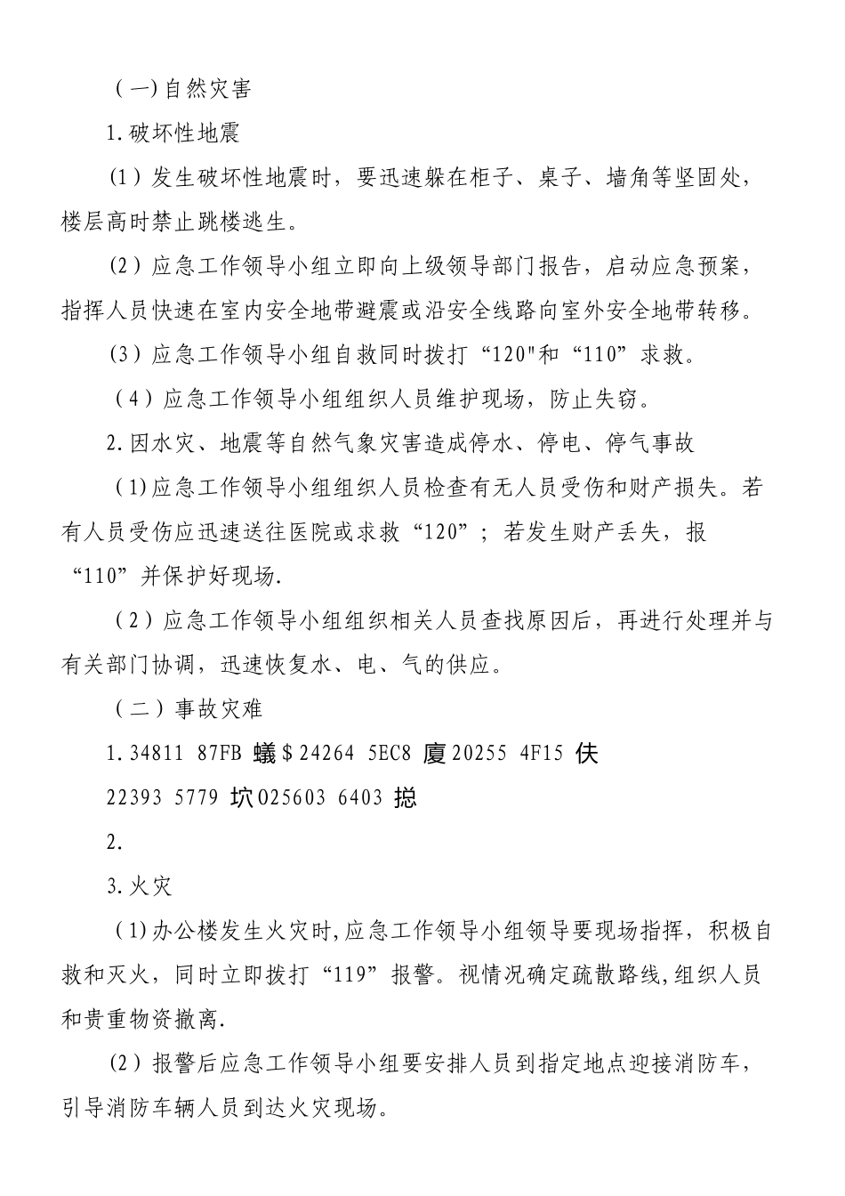 XXX安全生产应急预案_第3页