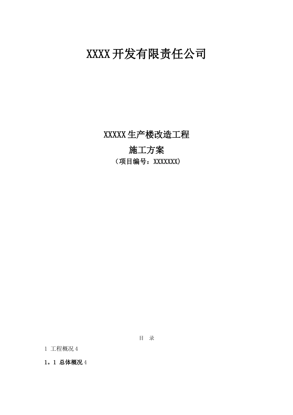 XXX宿舍楼施工方案_第1页