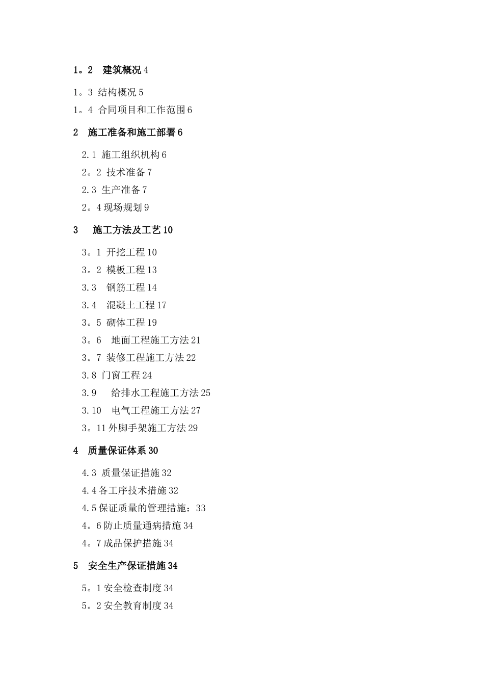 XXX宿舍楼施工方案_第2页