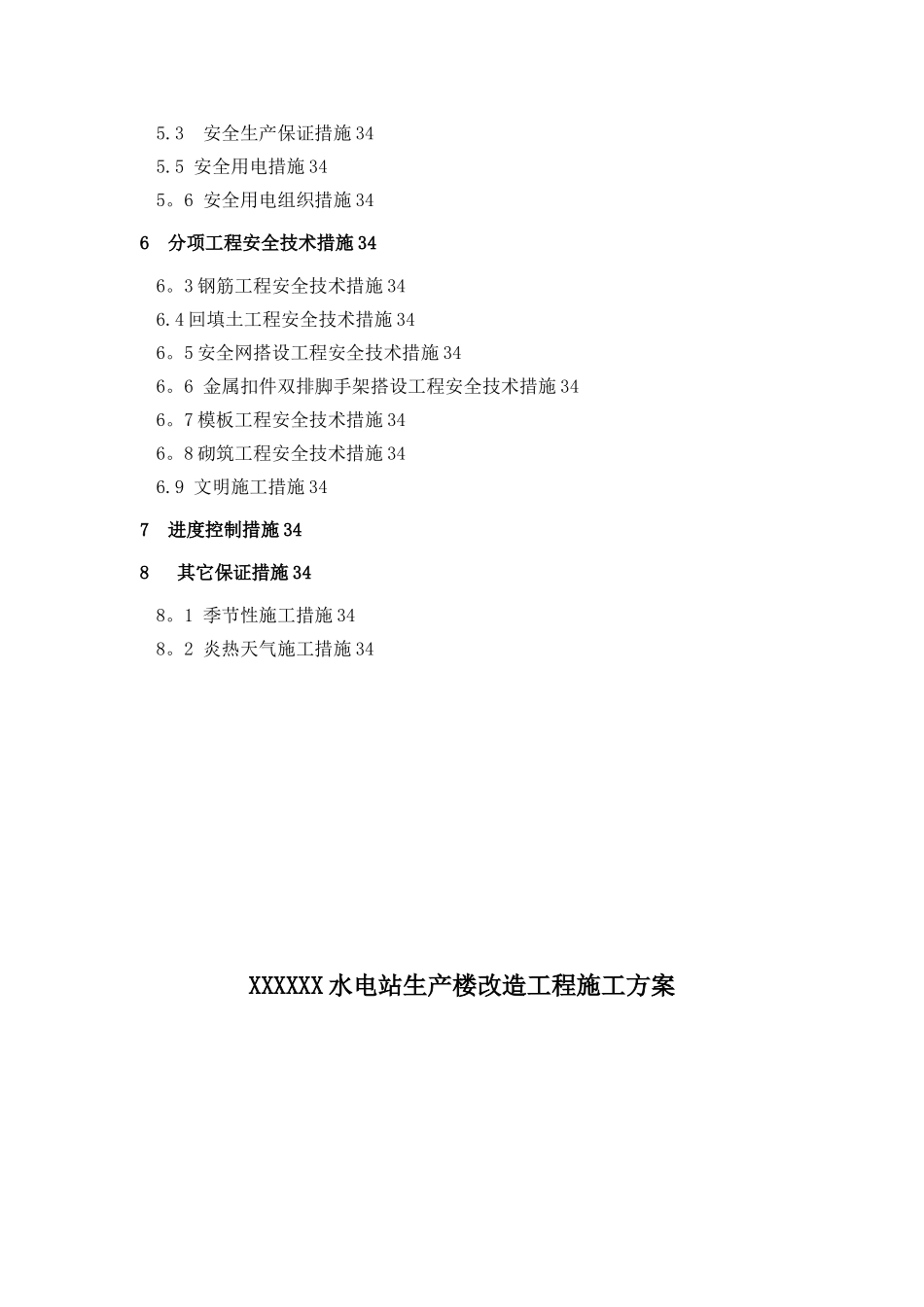 XXX宿舍楼施工方案_第3页