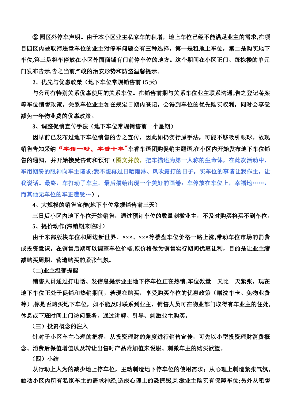 XXX小区地下停车位营销方案_第2页