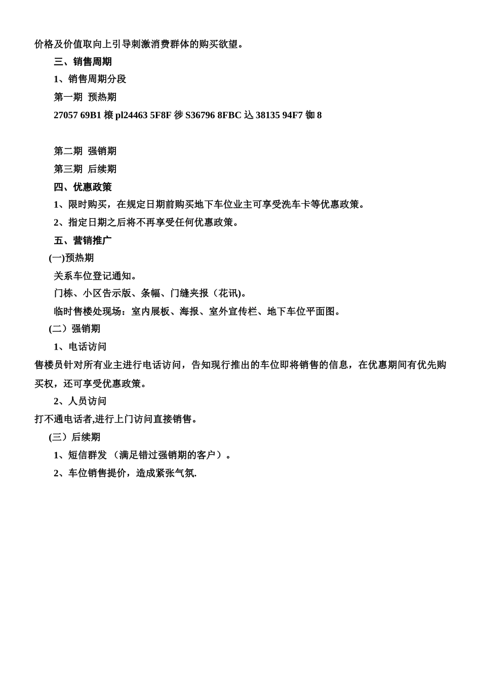 XXX小区地下停车位营销方案_第3页