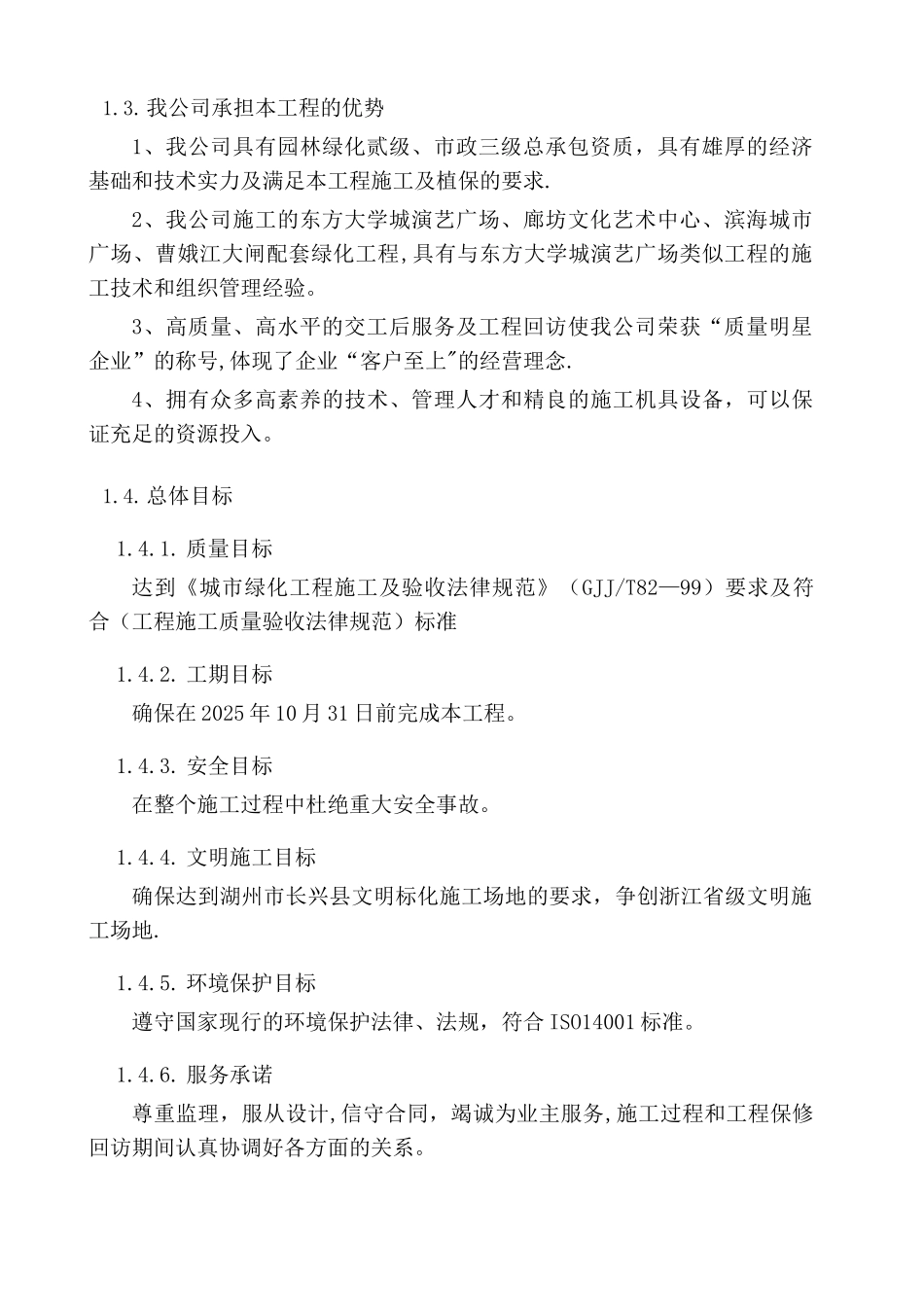 xxx小区景观绿化工程技术标_第2页