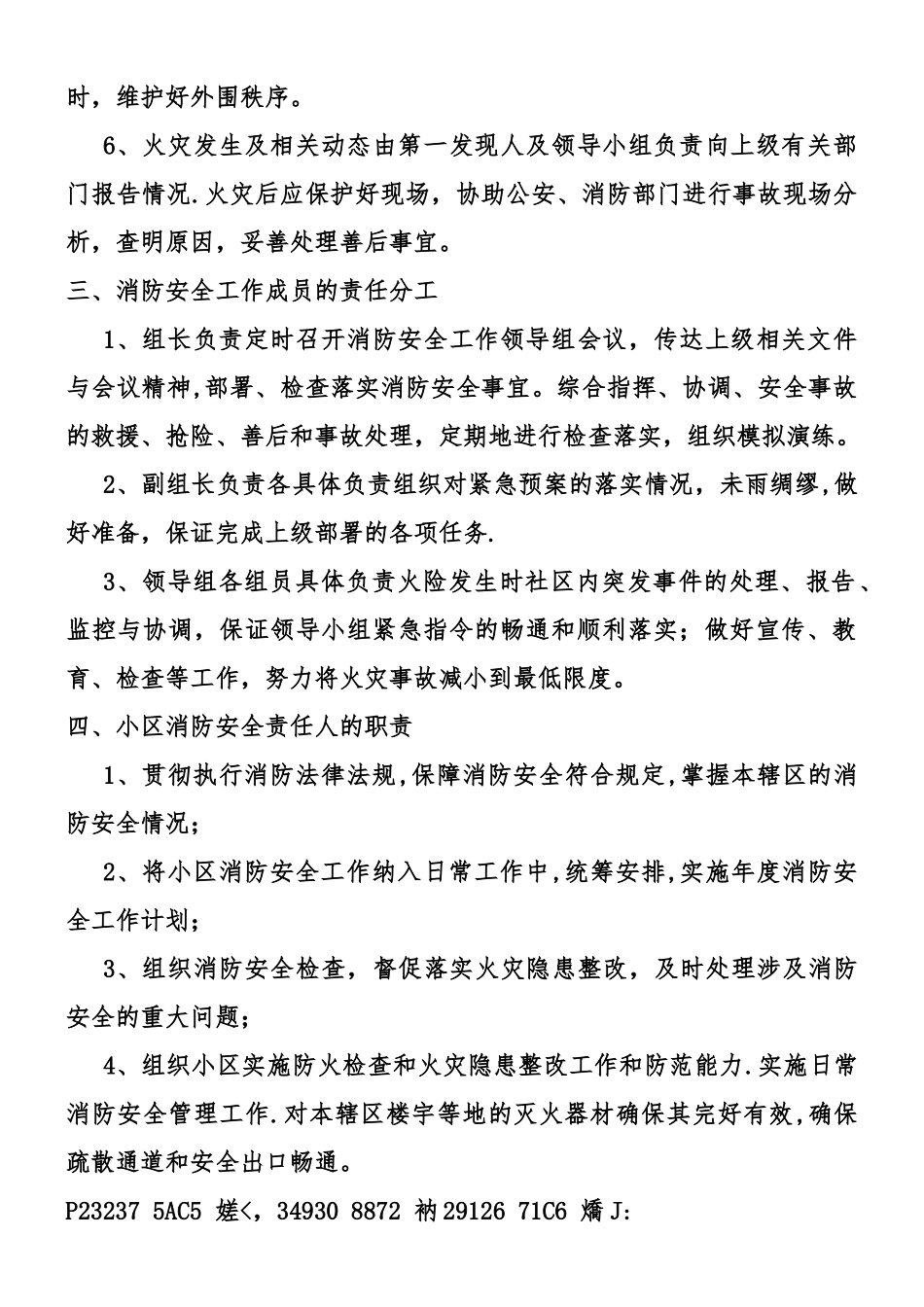 xxx小区消防安全应急预案_第2页