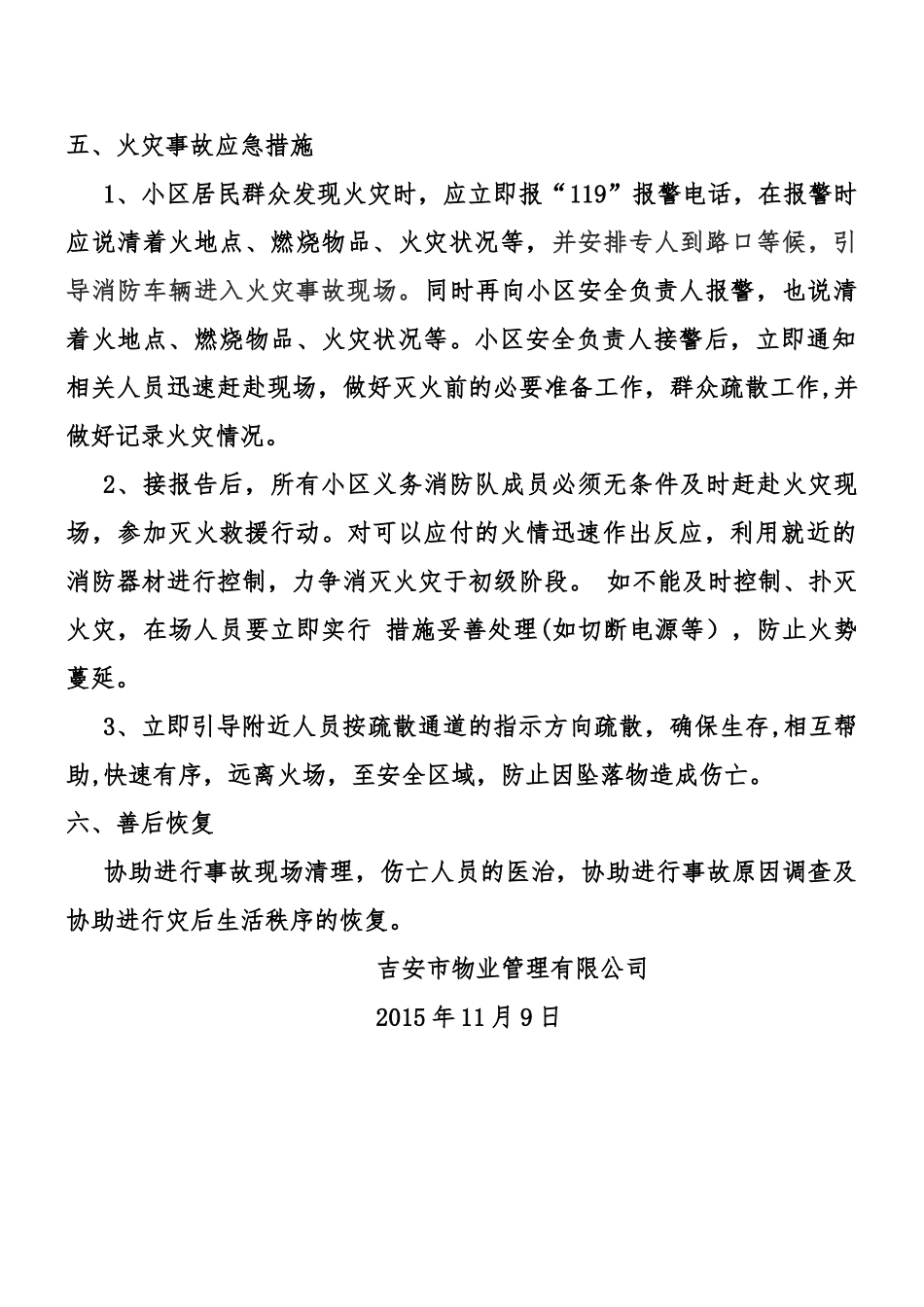 xxx小区消防安全应急预案_第3页