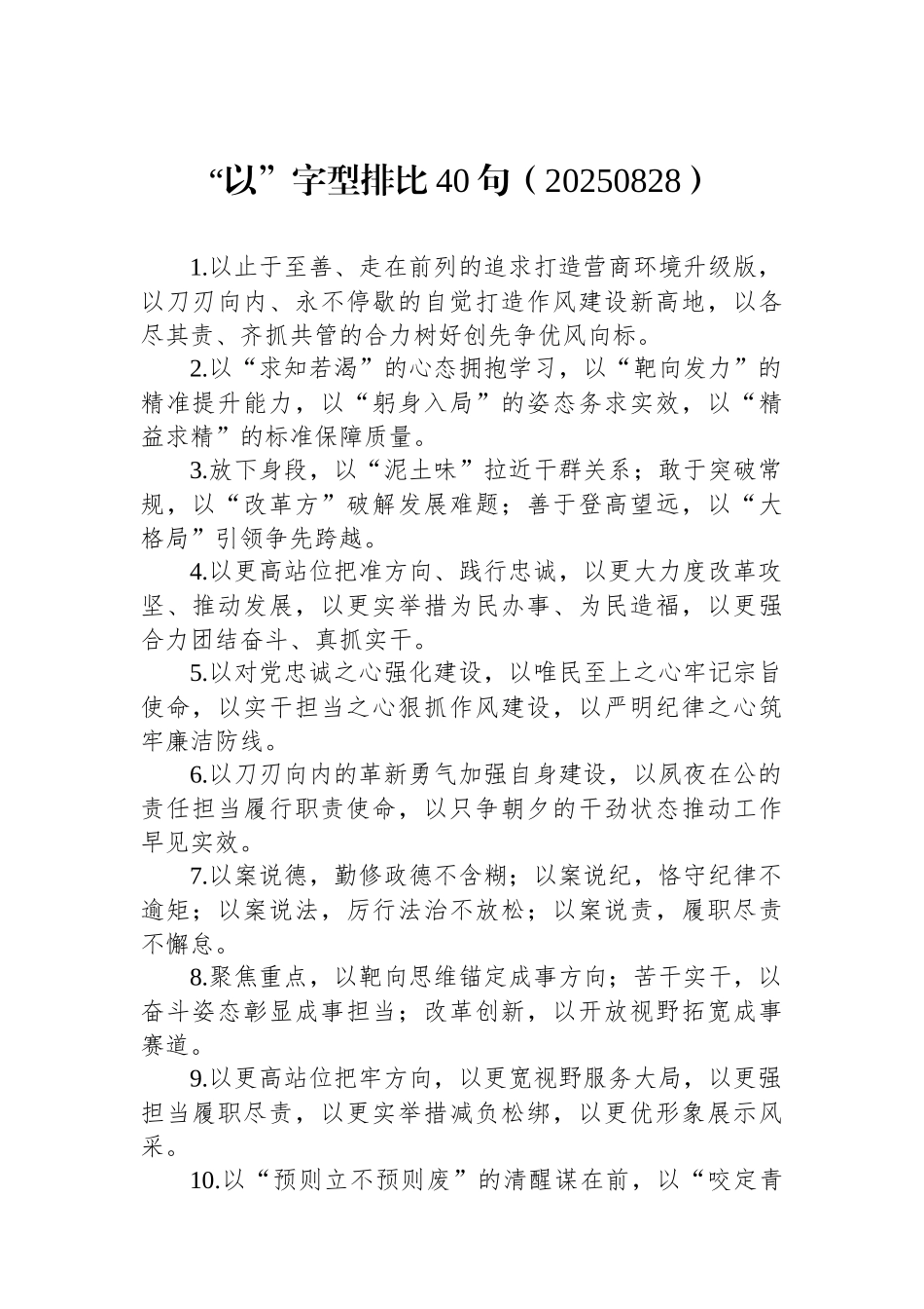 “以”字型排比40句_第1页