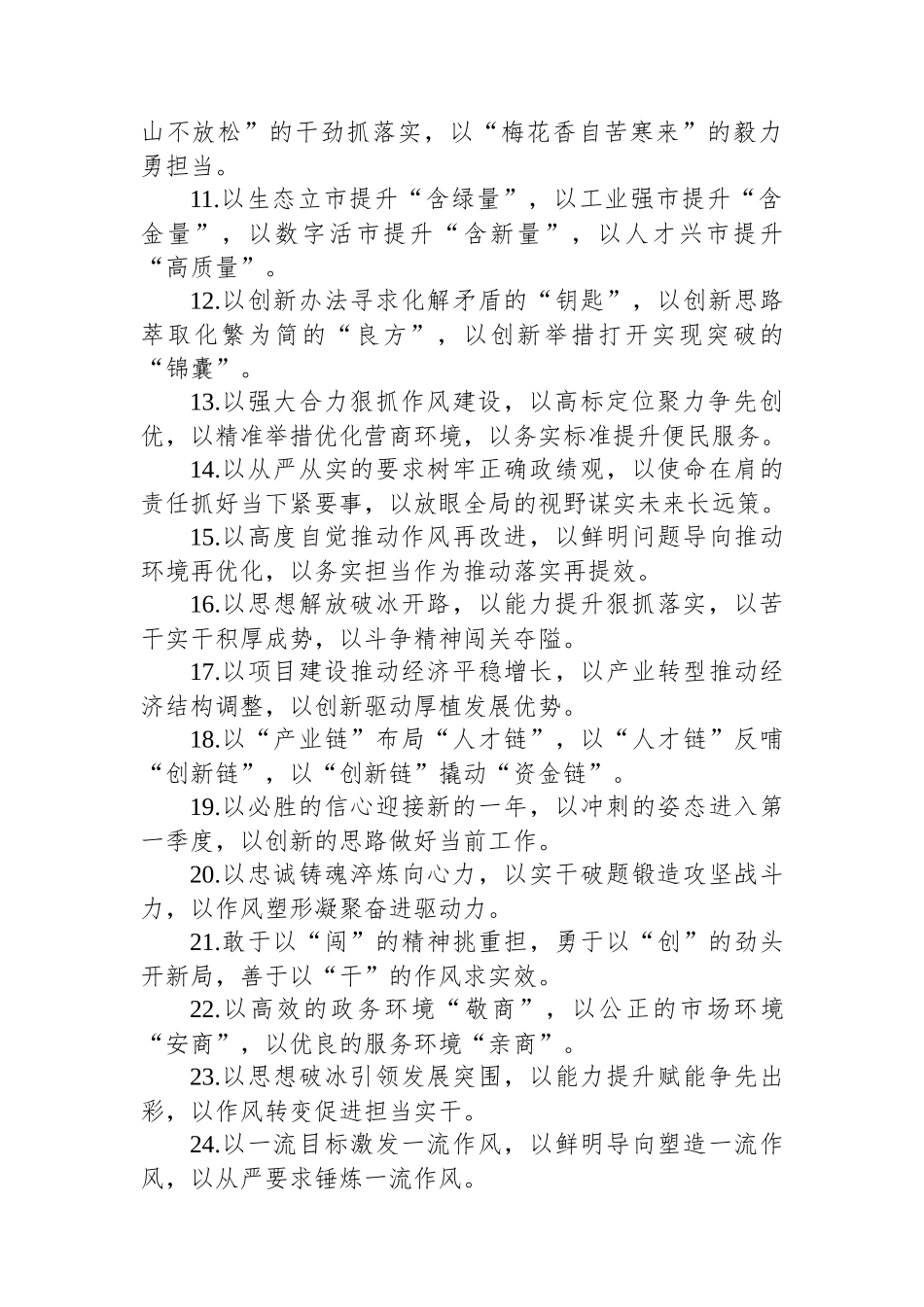 “以”字型排比40句_第2页